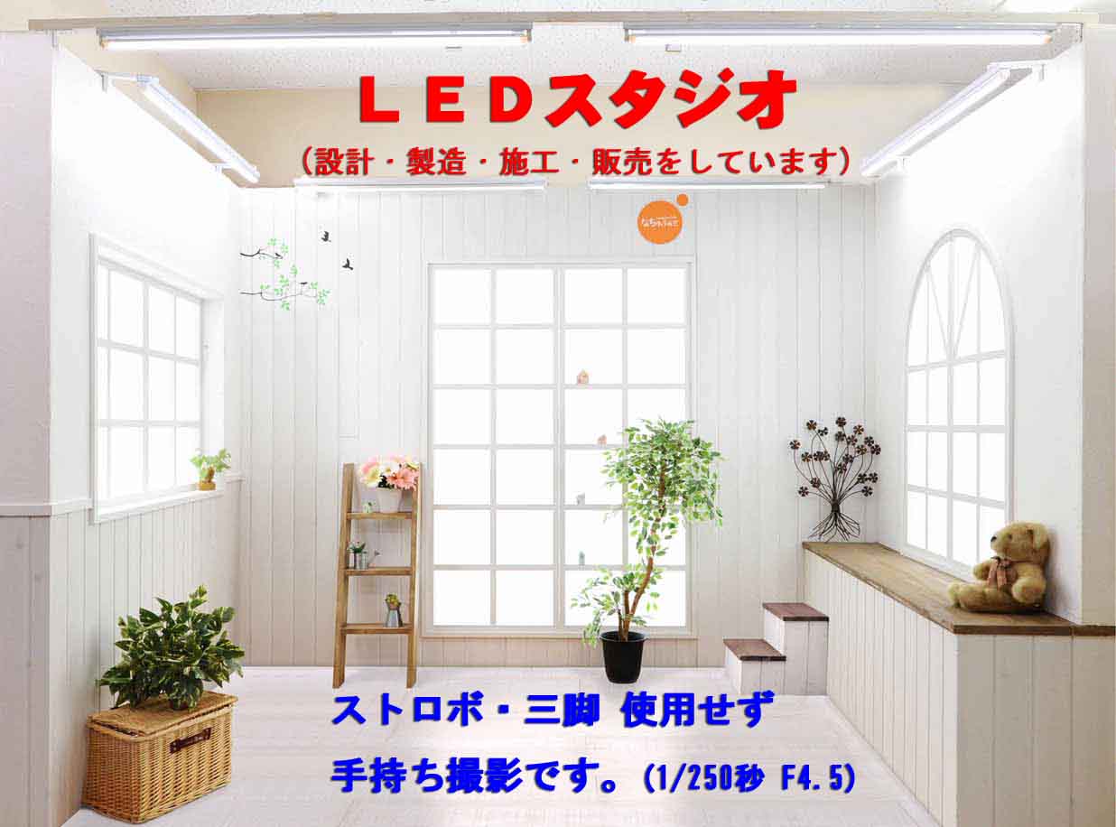 LEDスタジオ